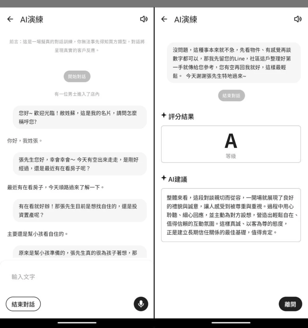 永慶房屋升級「AI智能教練」！模擬房仲實戰情境　近2萬人次搶先練功